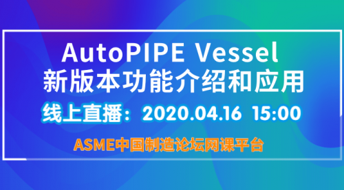AutoPIPE Vessel 2020°汾ܽܺӦ